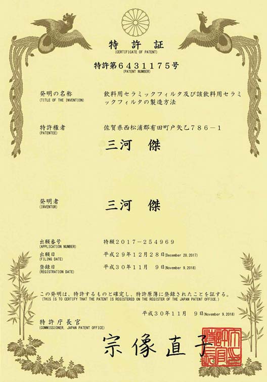 セラフィルター 特許 日本