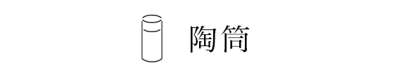 11水筒